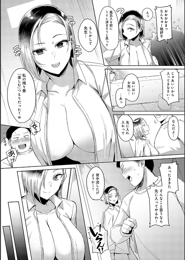 ハメラレ×ハマル 【デジタル特装版】_8枚目の画像